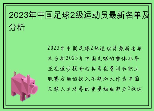 2023年中国足球2级运动员最新名单及分析